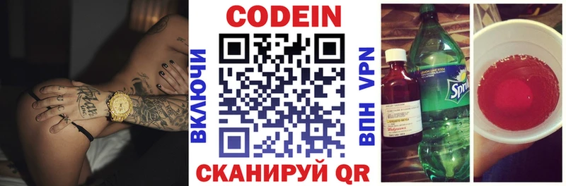 Codein напиток Lean (лин) Эртиль